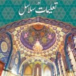 TASAWWUF AWR TALIMAT E SALASIL (Urdu)
