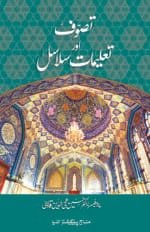 TASAWWUF AWR TALIMAT E SALASIL (Urdu)