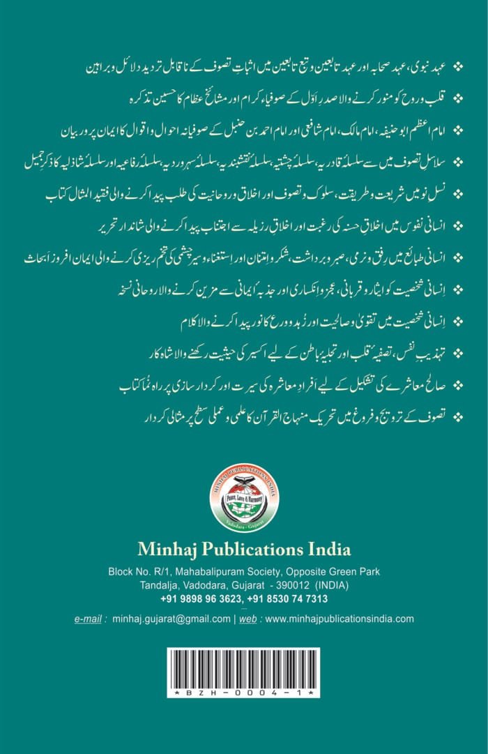 TASAWWUF AWR TALIMAT E SALASIL (Urdu) - Image 2