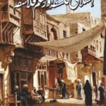 Islami Falsafa awr Muslim Filasfa