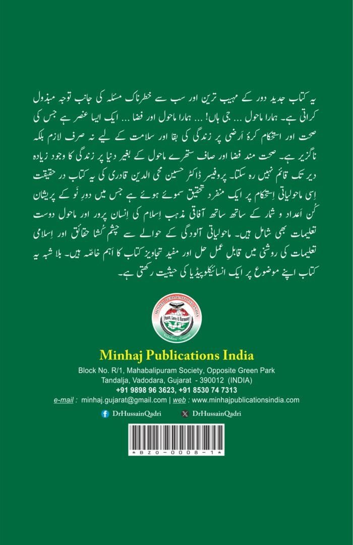 BZO-08 Aalmi Maholiati Istihkam - BACK