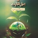 AALMI MAHOLIYAT ISTEHKAM AWR ISLAMI AKHLQIYAT   (ASRI CHALLANGES AWR HALL)