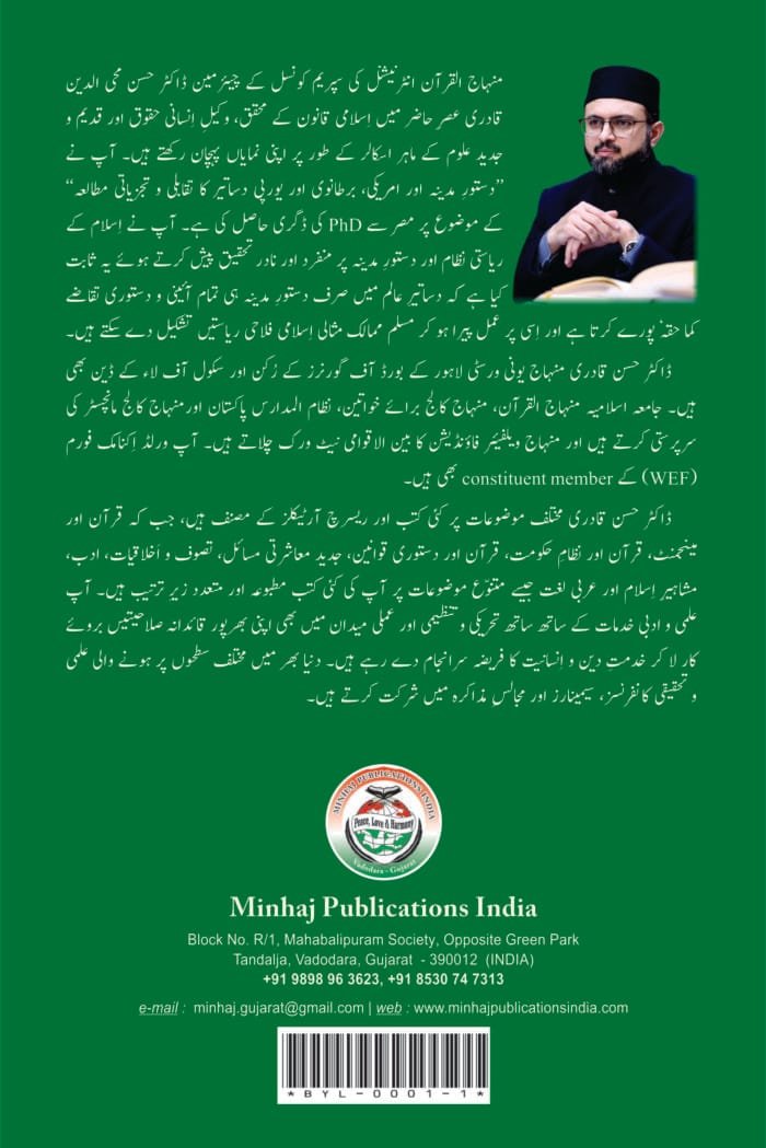 DUSTUR E MADINA AUR FALAHI RIYASAT KA TASAWWUR - (Urdu) Volume-1 And 2 - Image 2