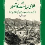 DUSTUR E MADINA AUR FALAHI RIYASAT KA TASAWWUR - (Urdu) Volume-1 And 2