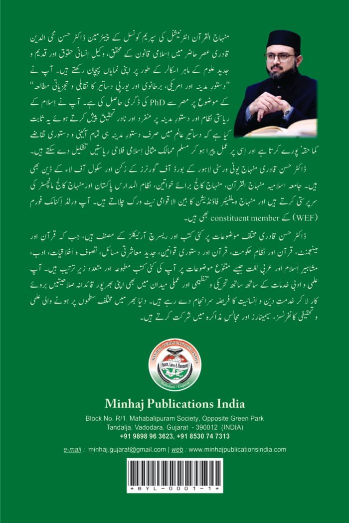 DUSTUR E MADINA AUR FALAHI RIYASAT KA TASAWWUR - (Urdu) Volume-1 And 2 - Image 3