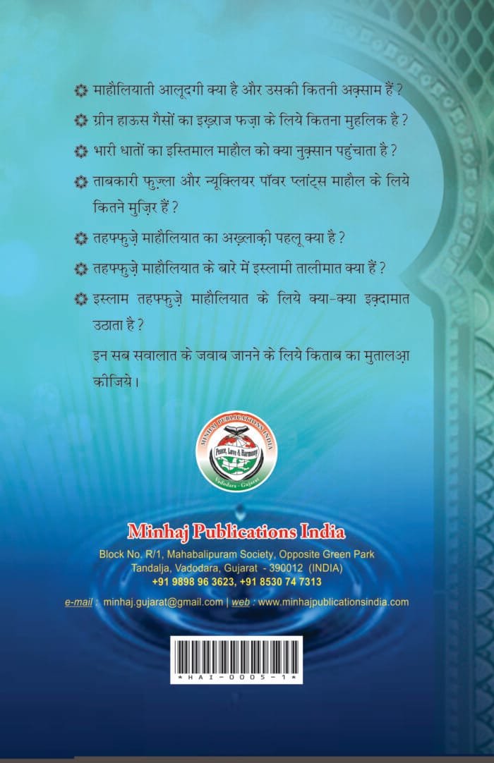 Islam Awr Tahaffuz-e-Maholiyat (Hindi) - Image 2