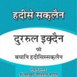 Arbaeen : Hadees E Saqlain (Hindi)