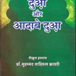 Dua Awr Aadab-e-Dua (Hindi)
