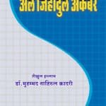 Al Zihad-ul-Akbar (Hindi)