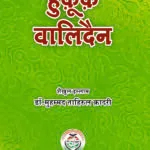 Huquq-e-Walidayn (Hindi)