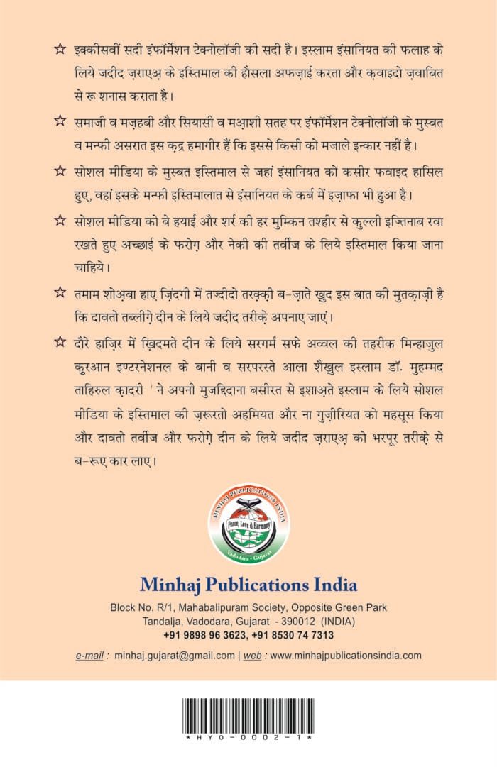 Social Media Awr Hamari Zindagi (Fawaid o Nuqsanat) (Hindi) - Image 2