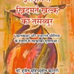 Islam mein Khidmat e Khalq ka Tasawwur  Khanqahun awr Mazarat e Aulia Kay Hawaly Say Tahqiqi Mutalah (Hindi)