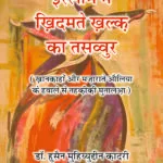 Islam mein Khidmat e Khalq ka Tasawwur  Khanqahun awr Mazarat e Aulia Kay Hawaly Say Tahqiqi Mutalah (Hindi)