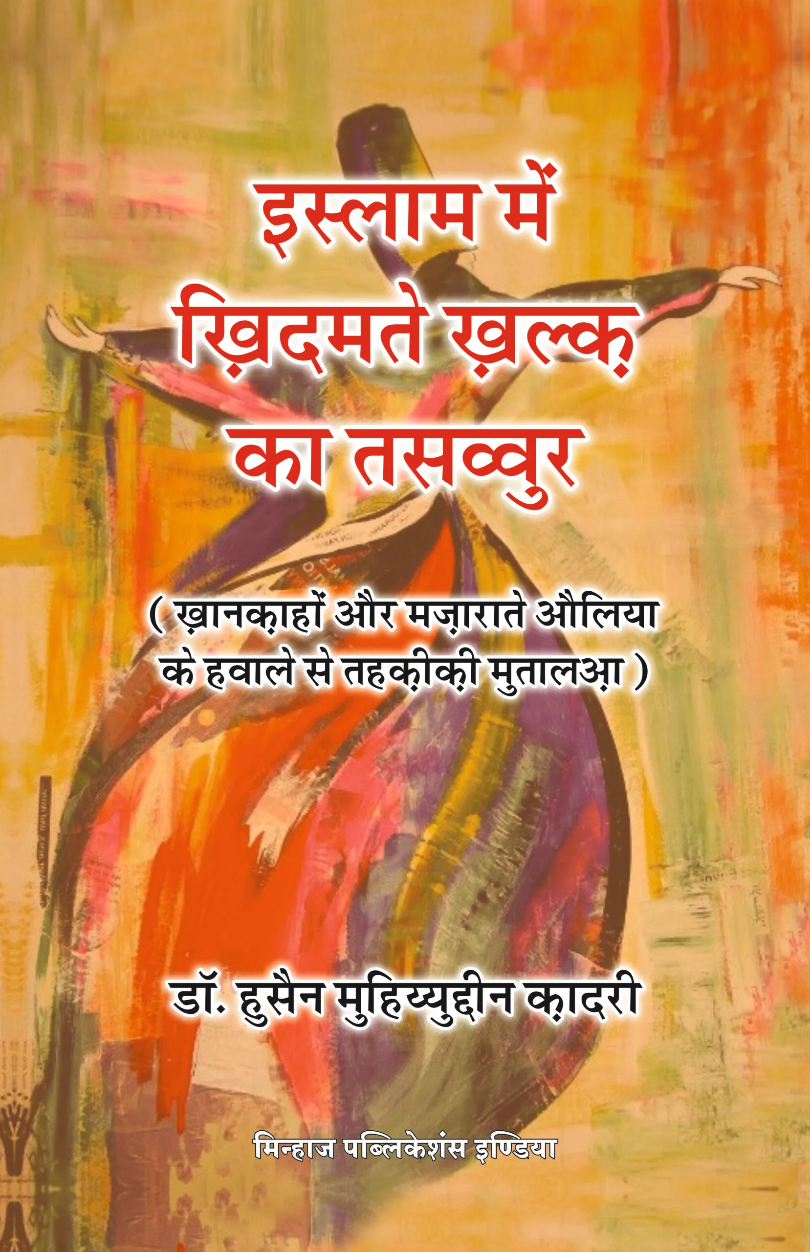 HZO-02 Islam main Khidmat-e-Khalq ka Tasawwur CVR Islam mein Khidmat e Khalq ka Tasawwur Khanqahun awr Mazarat e Aulia Kay Hawaly Say Tahqiqi Mutalah (Hindi) - Image 1