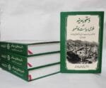 DUSTUR E MADINA AUR FALAHI RIYASAT KA TASAWWUR - (Urdu) Volume-1 And 2 - Image 4