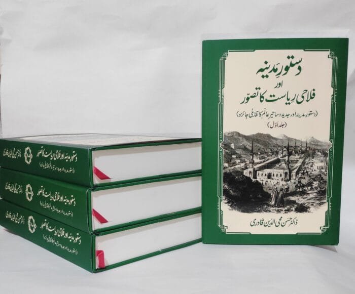 DUSTUR E MADINA AUR FALAHI RIYASAT KA TASAWWUR - (Urdu) Volume-1 And 2 - Image 4