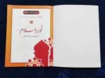 Noor-e-Islam (Islamiyat Barahe Jamaat Awwal) - Calss : 1 - Image 3