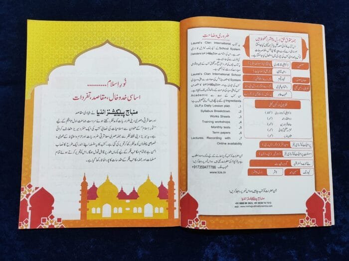 Noor-e-Islam (Islamiyat Barahe Jamaat Awwal) - Calss : 1 - Image 4
