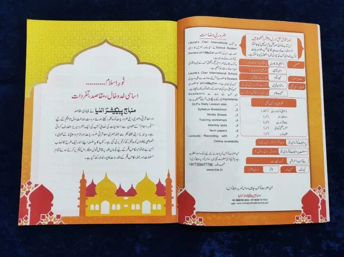 Noor-e-Islam (Islamiyat Barahe Jamaat Awwal) - Calss : 1 - Image 4