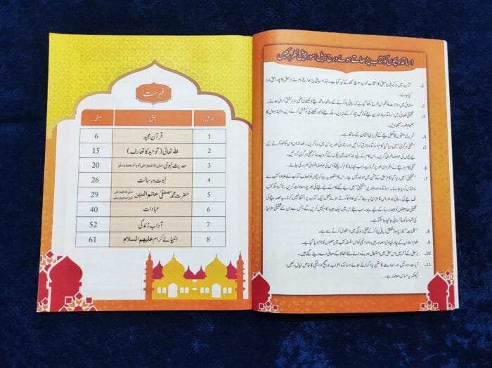 Noor-e-Islam (Islamiyat Barahe Jamaat Awwal) - Calss : 1 - Image 5