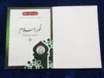 Noor-e-Islam (Islamiyat Barahe Jamaat Saum) - Class : 3 - Image 3