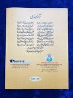 Noor-e-Islam (Islamiyat Barahe Jamaat Awwal) - Calss : 1 - Image 7