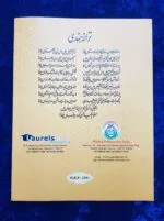 Noor-e-Islam (Islamiyat Barahe Jamaat Awwal) - Calss : 1 - Image 7