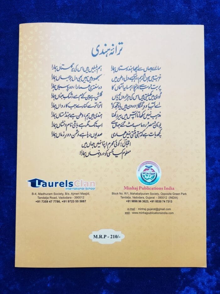 Noor-e-Islam (Islamiyat Barahe Jamaat Awwal) - Calss : 1 - Image 7