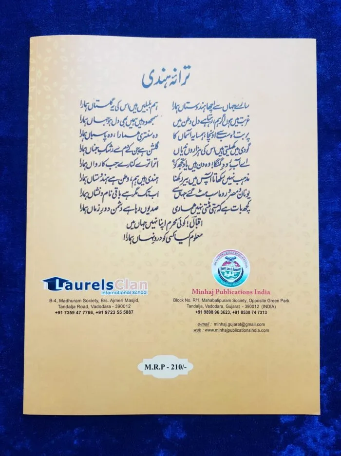 Noor-e-Islam (Islamiyat Barahe Jamaat Awwal) - Calss : 1 - Image 7