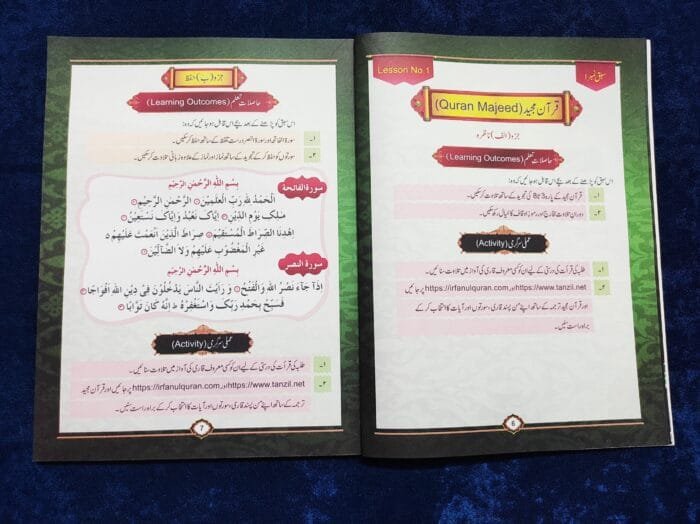 Noor-e-Islam (Islamiyat Barahe Jamaat Saum) - Class : 3 - Image 5