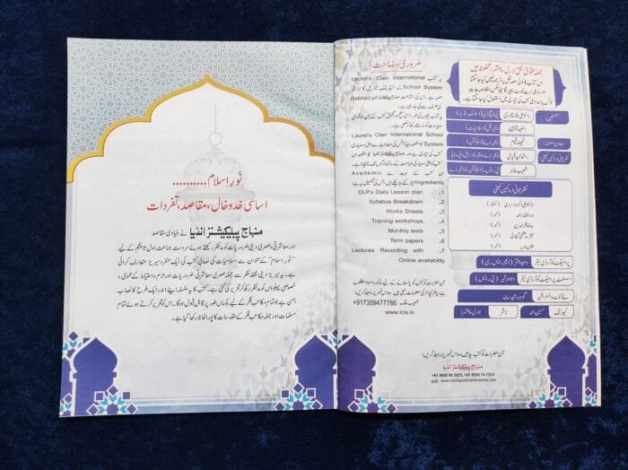 Noor-e-Islam (Islamiyat Barahe Jamaat Daum) - Class : 2 - Image 4