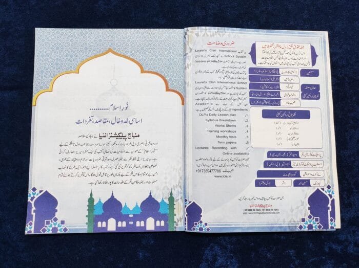 Noor-e-Islam (Islamiyat Barahe Jamaat Chahrum) - Class : 4 - Image 4