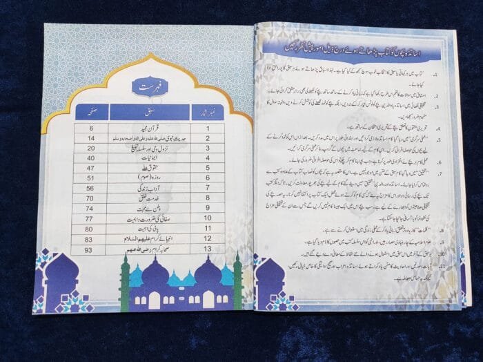 Noor-e-Islam (Islamiyat Barahe Jamaat Daum) - Class : 2 - Image 8