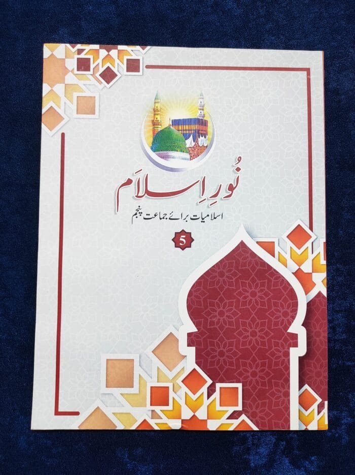 Noor-e-Islam (Islamiyat Barahe Jamaat Panjum) - Class : 5 - Image 2