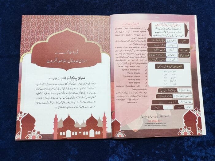 Noor-e-Islam (Islamiyat Barahe Jamaat Panjum) - Class : 5 - Image 4