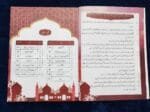 Noor-e-Islam (Islamiyat Barahe Jamaat Panjum) - Class : 5 - Image 5