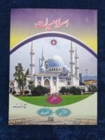 Noor-e-Islam (Islamiyat Barahe Jamaat Sasum) - Class : 6 - Image 2