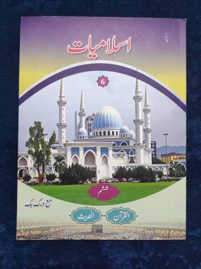 Noor-e-Islam (Islamiyat Barahe Jamaat Sasum) - Class : 6 - Image 2