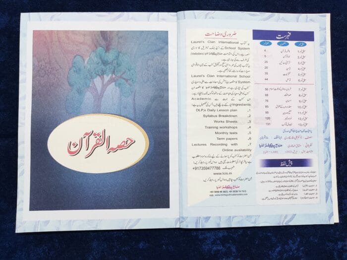 Noor-e-Islam (Islamiyat Barahe Jamaat Sasum) - Class : 6 - Image 4