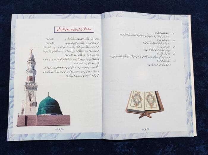 Noor-e-Islam (Islamiyat Barahe Jamaat Sasum) - Class : 6 - Image 6