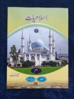Noor-e-Islam (Islamiyat Barahe Jamaat Hastum ) - Class : 7 - Image 2