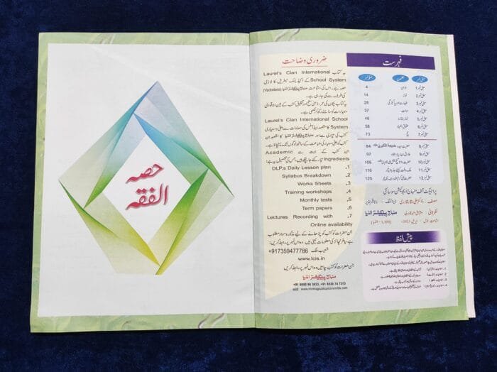 Noor-e-Islam (Islamiyat Barahe Jamaat Hastum ) - Class : 7 - Image 4