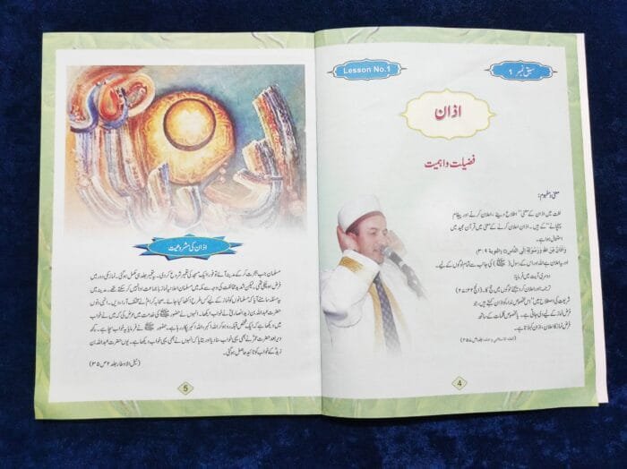 Noor-e-Islam (Islamiyat Barahe Jamaat Hastum ) - Class : 7 - Image 5