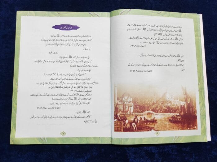 Noor-e-Islam (Islamiyat Barahe Jamaat Hastum ) - Class : 7 - Image 6