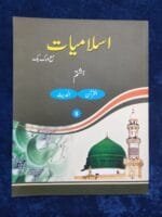 Noor-e-Islam (Islamiyat Barahe Jamaat Hastum) - Class : 8 - Image 2
