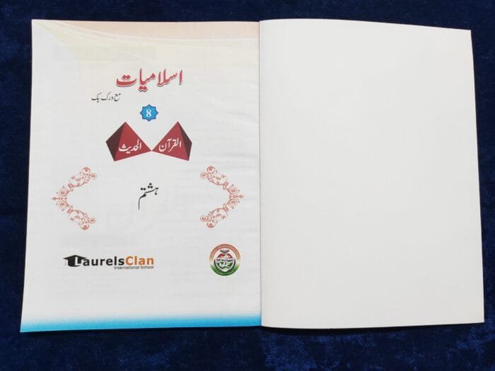 Noor-e-Islam (Islamiyat Barahe Jamaat Hastum) - Class : 8 - Image 3