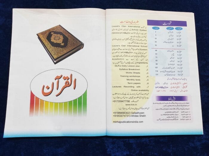 Noor-e-Islam (Islamiyat Barahe Jamaat Hastum) - Class : 8 - Image 4