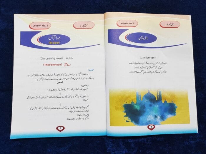 Noor-e-Islam (Islamiyat Barahe Jamaat Hastum) - Class : 8 - Image 5