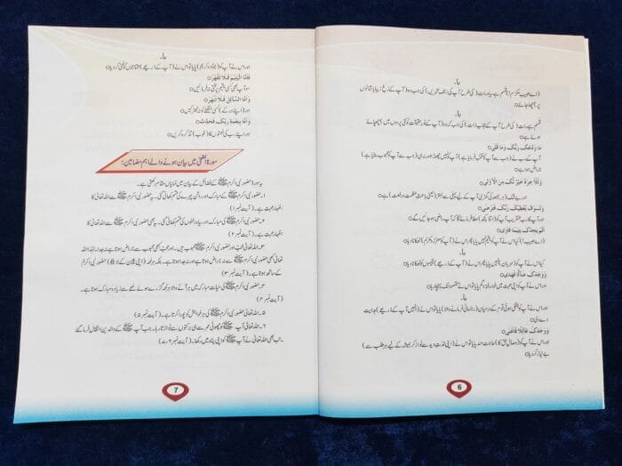 Noor-e-Islam (Islamiyat Barahe Jamaat Hastum) - Class : 8 - Image 6