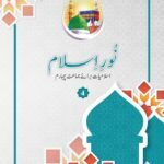 Noor-e-Islam Class-4 (Urdu)
